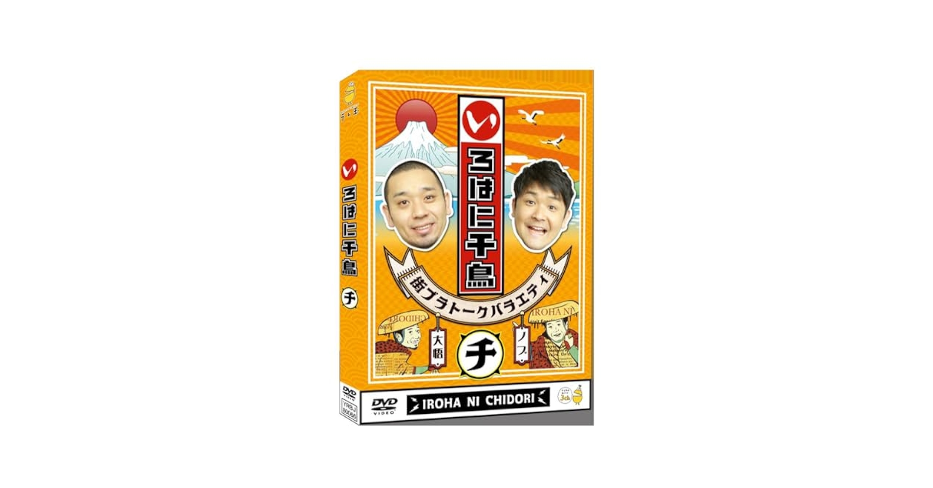 Amazon.co.jp: いろはに千鳥（チ） [DVD] : 千鳥: DVD